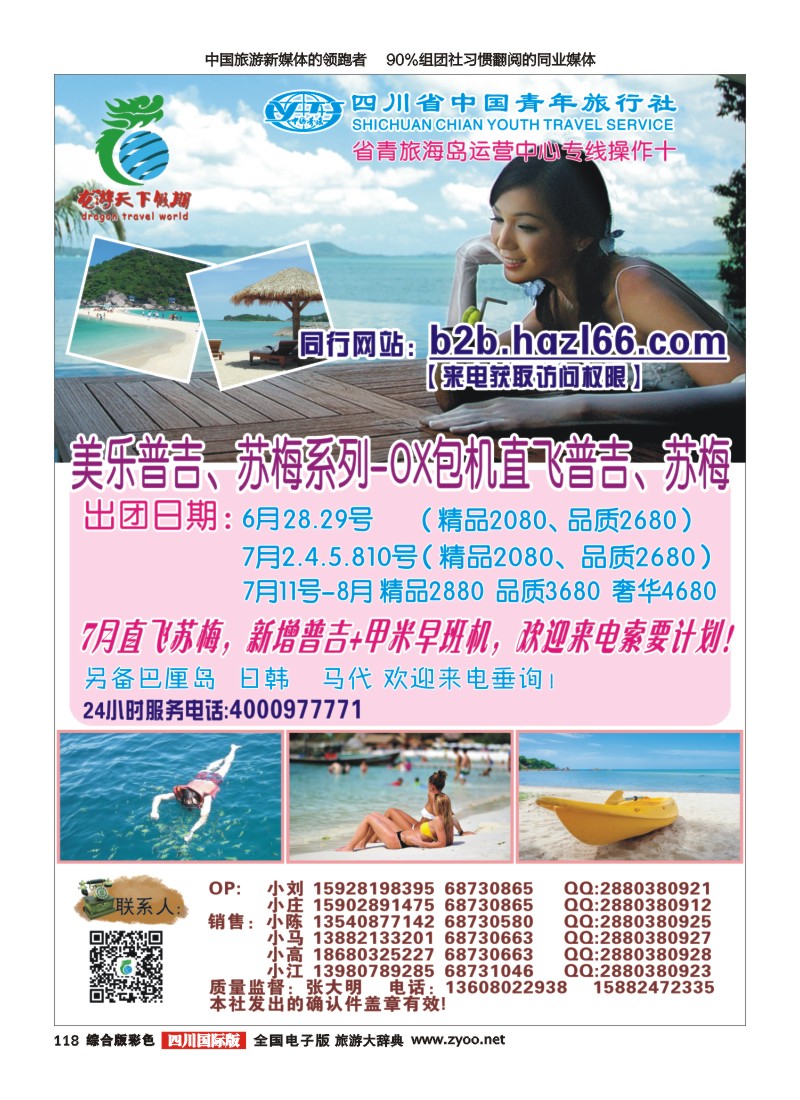 H彩118  省青旅-环球分社 普吉