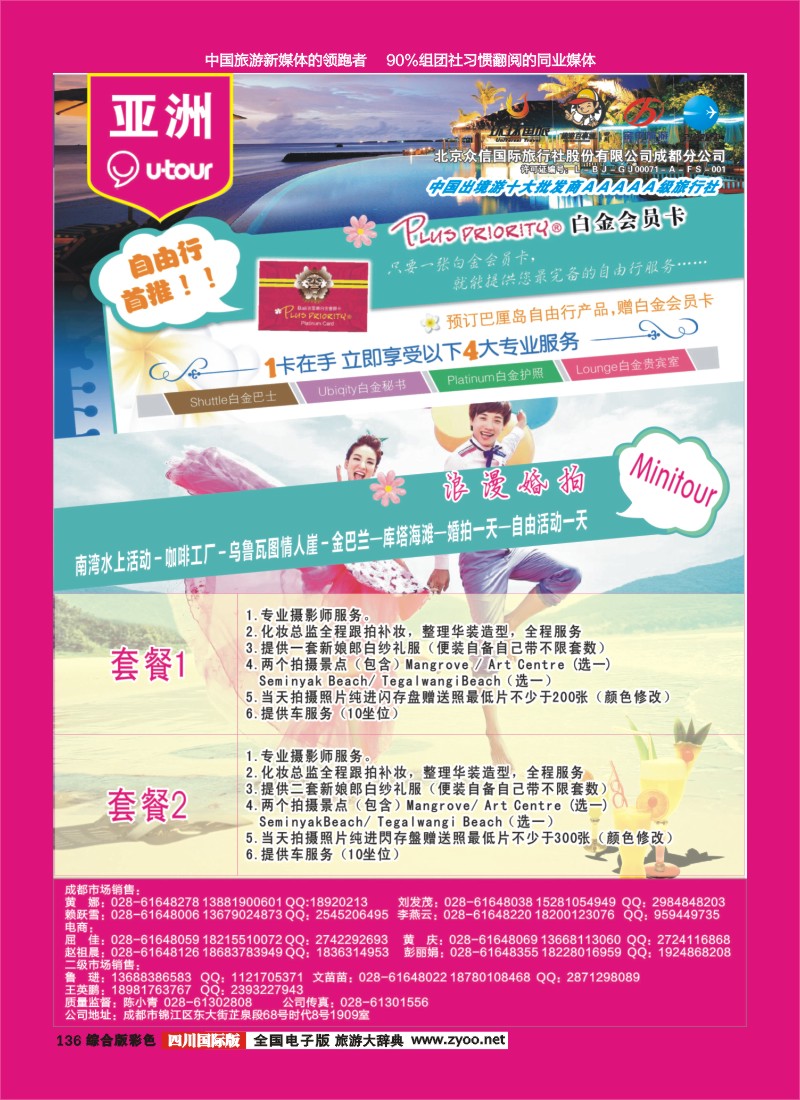 H彩136  北京众信国旅成都分公司-巴厘岛