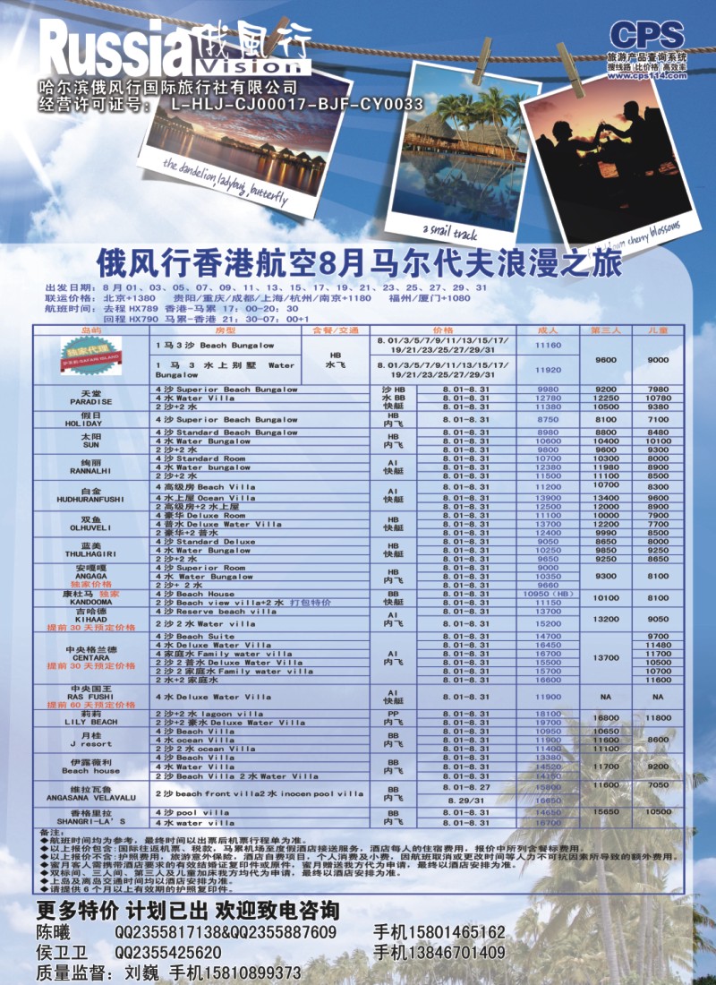 H彩178  俄风行-马尔代夫出团计划
