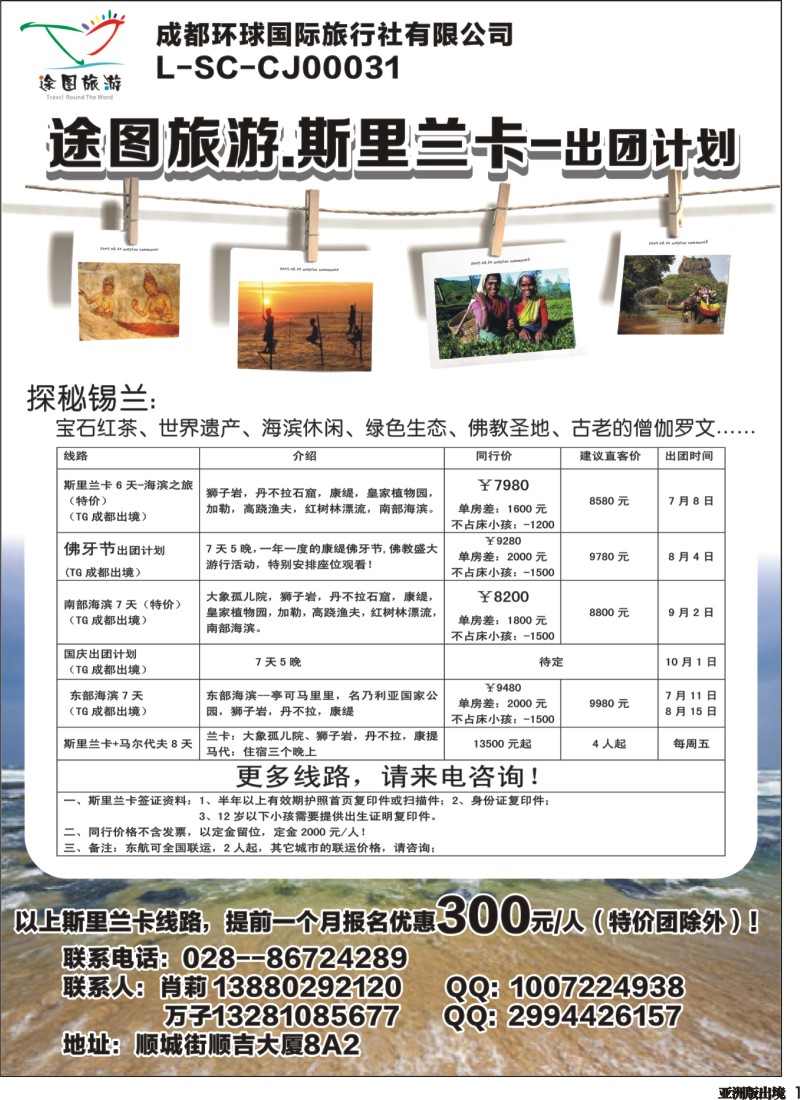 L001 成都环球国旅-途图旅游｛04235｝