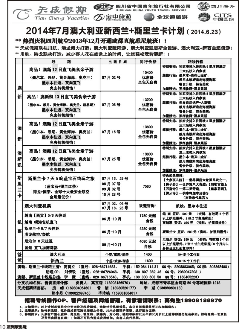 L010 省青旅-天成假期