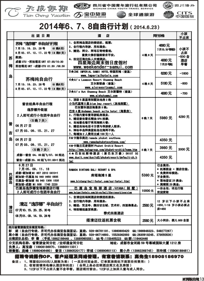 L013 省青旅-天成假期