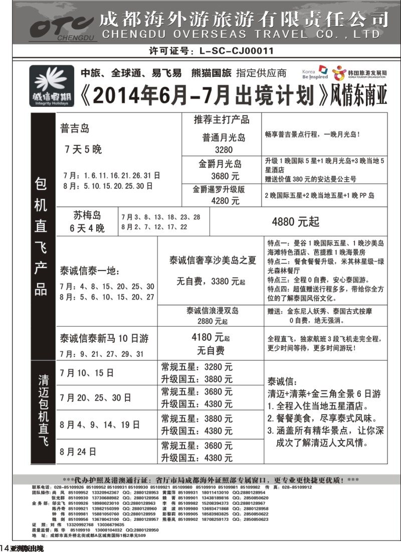 L014  诚信假期
