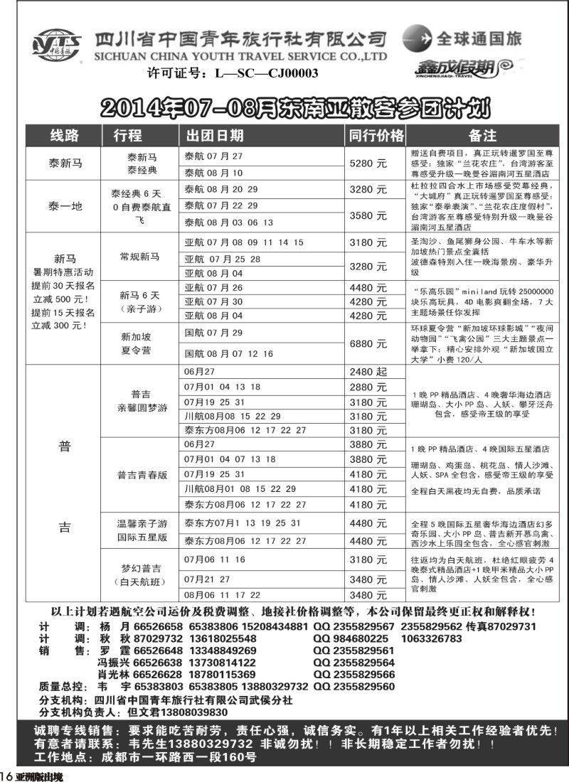 L016  省青旅-鑫成假期-东南亚400｛02900｝
