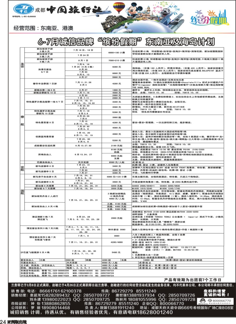 L024   中旅 缤纷假期