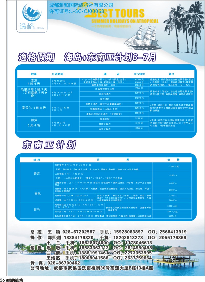 L026  逸格假期海岛东南亚
