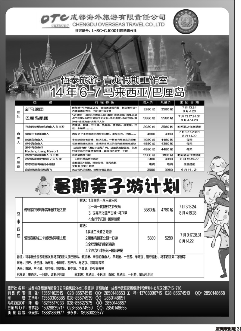 L031   恆泰旅游