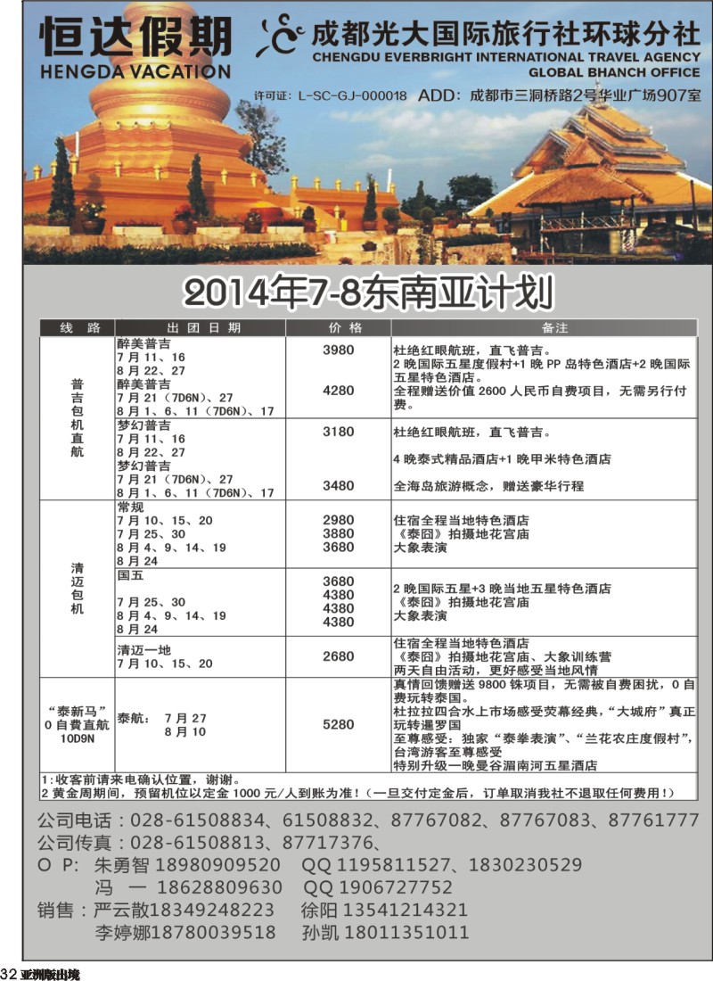 L032  成都光大-恒达假期-东南亚｛04988｝