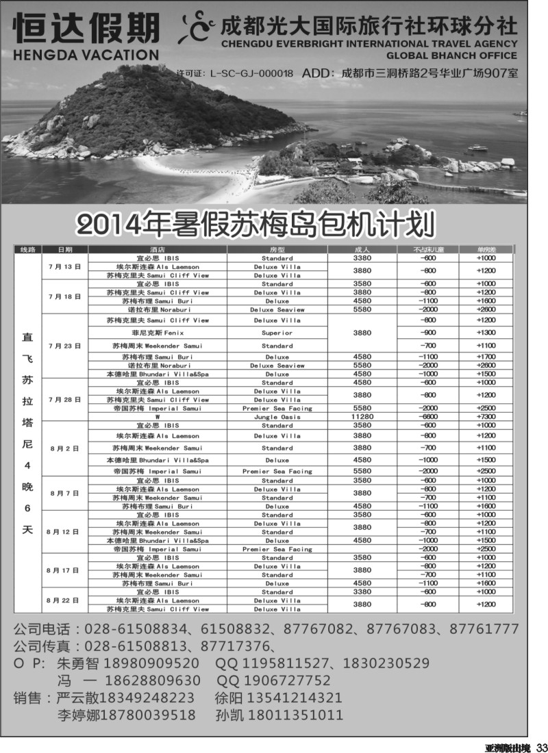 L033  成都光大-恒达假期-东南亚｛04988｝