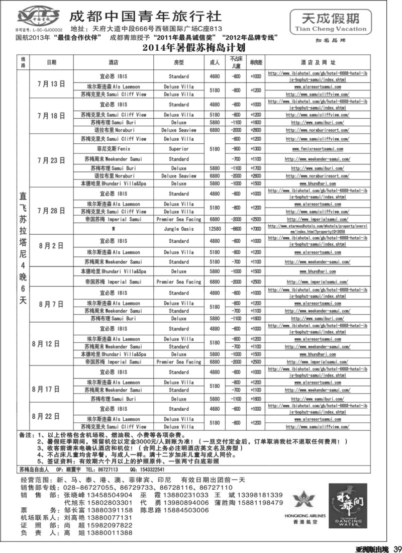 L039  市青旅-天成假期-港澳、东南亚、海岛专线
