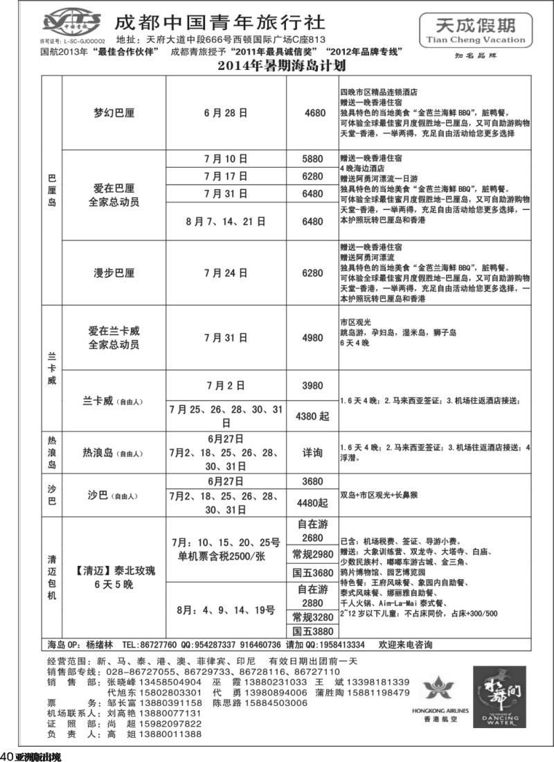 L040  市青旅-天成假期-港澳、东南亚、海岛专线