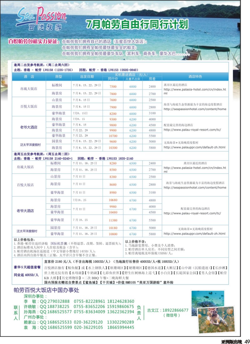 L049  帕劳香港直飞百悦包机（四川国际版）
