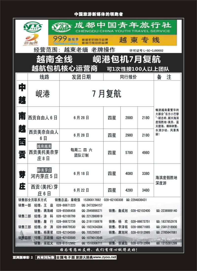 L单彩002  999  越柬专线