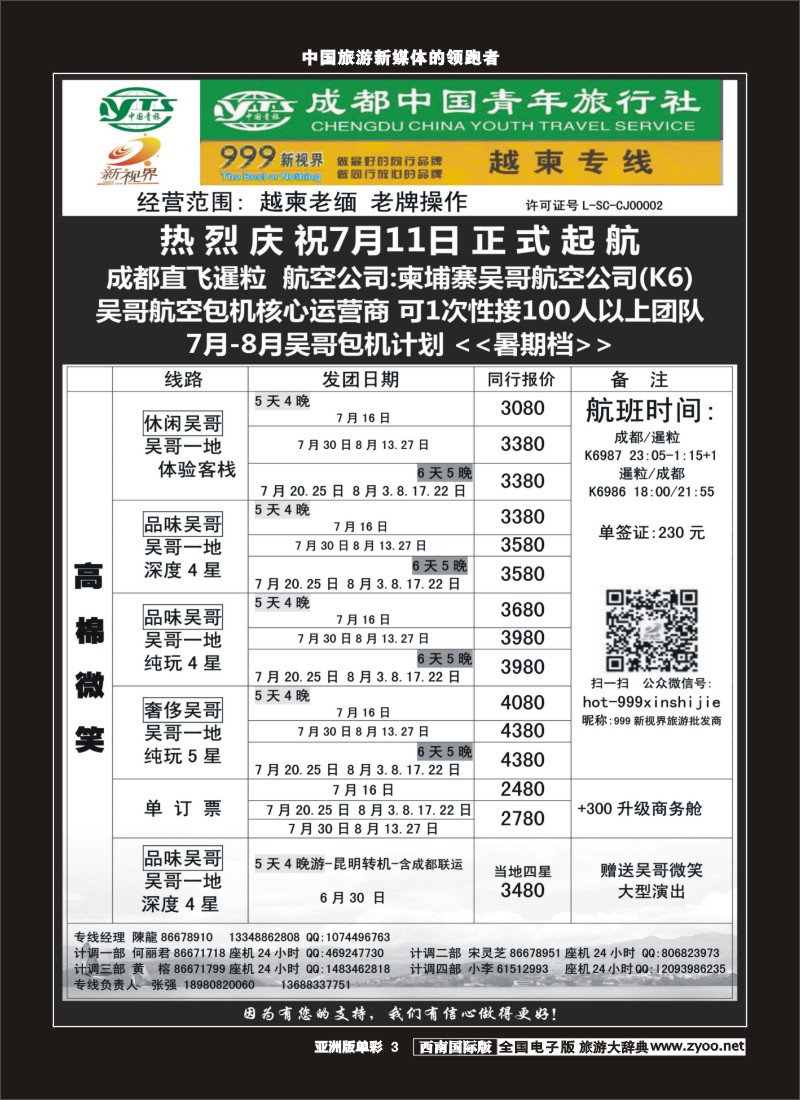 L单彩003  999  越柬专线