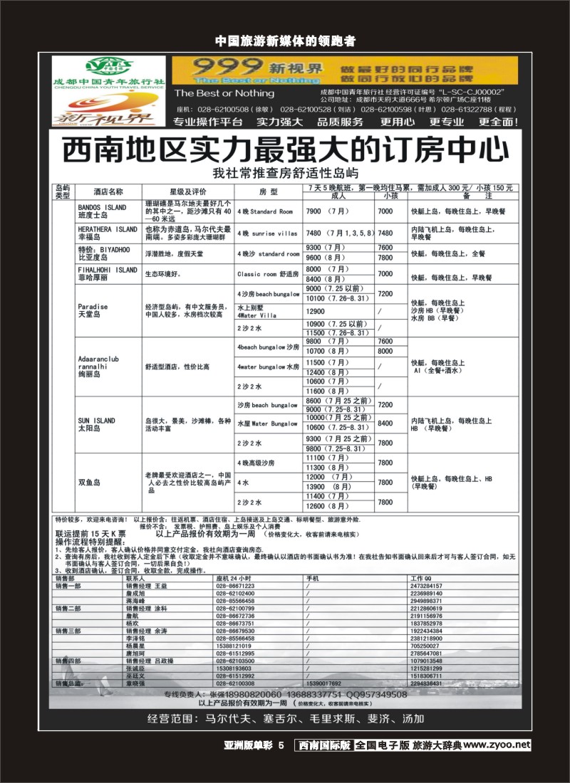 L单彩005  999新视界-马尔代夫