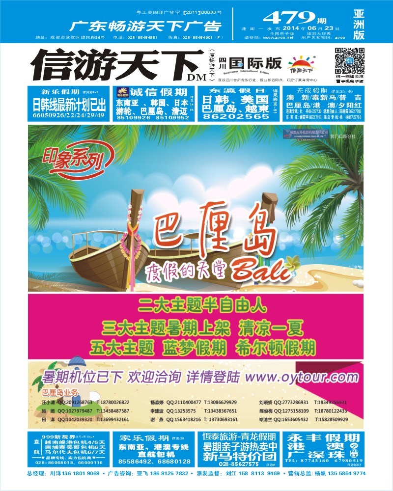 L封面  成都海外旅游-营门口分社 印象系列-巴厘岛