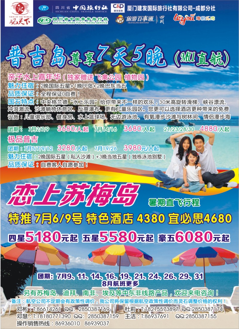 L左拉1 建发国旅-观天下-普吉、琅勃拉邦直飞包机｛02899｝