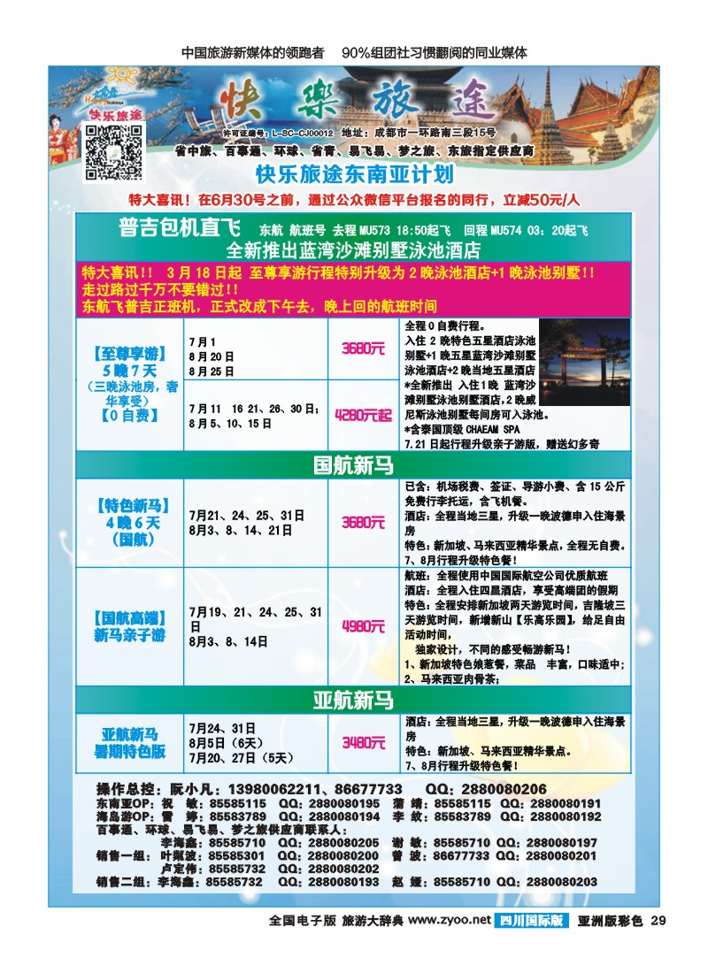 L彩029 省中旅-快乐旅途-东南亚计划