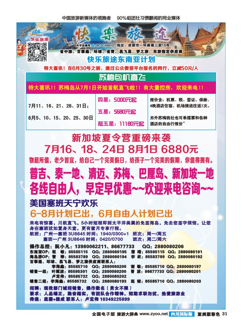 L彩031 省中旅-快乐旅途-东南亚计划