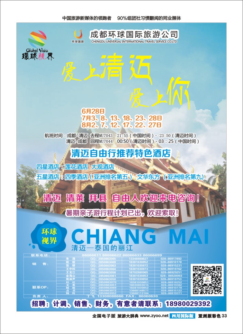 L彩033  环球国旅-名望假期