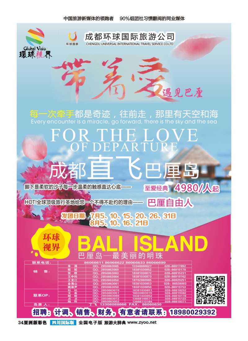 L彩034  环球国旅-名望假期