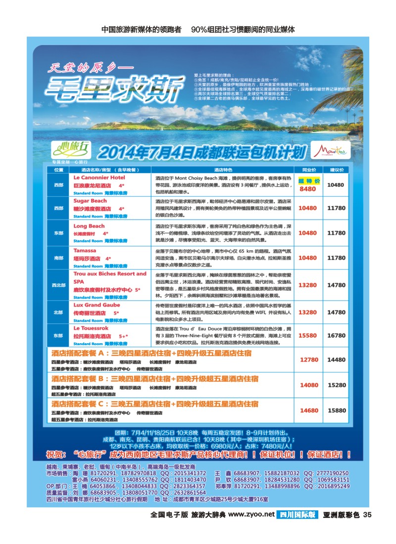 L彩035 毛里求斯-省青心旅行