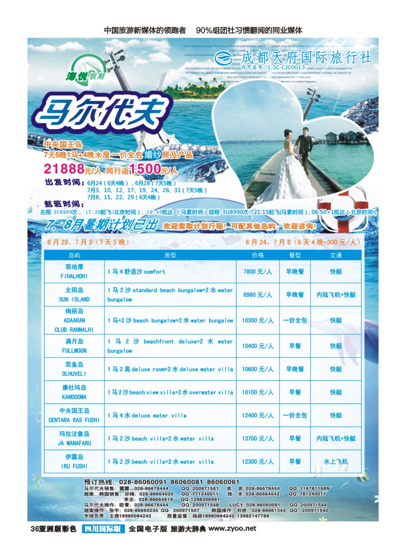 L彩036 成都天府国旅-海悦假期-马尔代夫｛02901｝