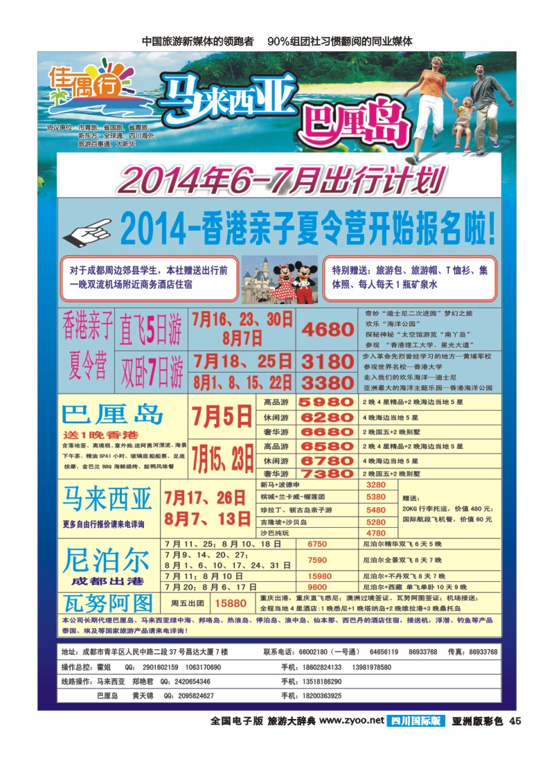 L彩045   成都光大 -佳偶行-马来西亚、巴厘岛、尼泊尔