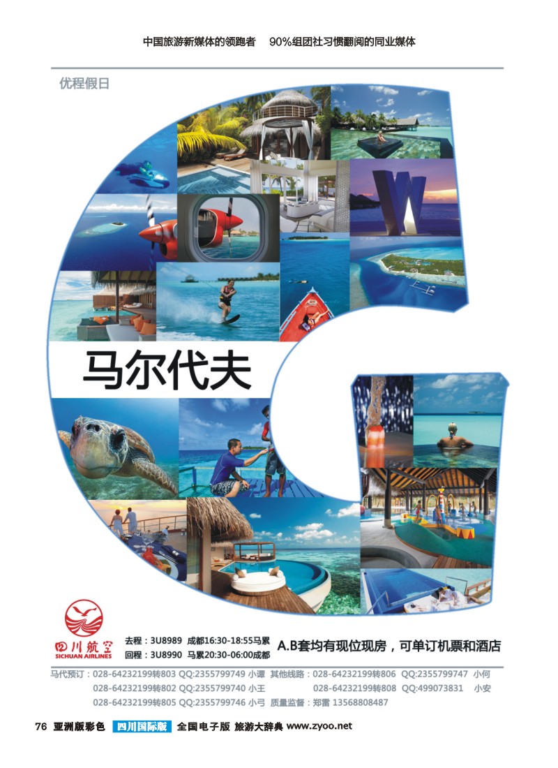 L彩076 优程假日  马尔代夫1