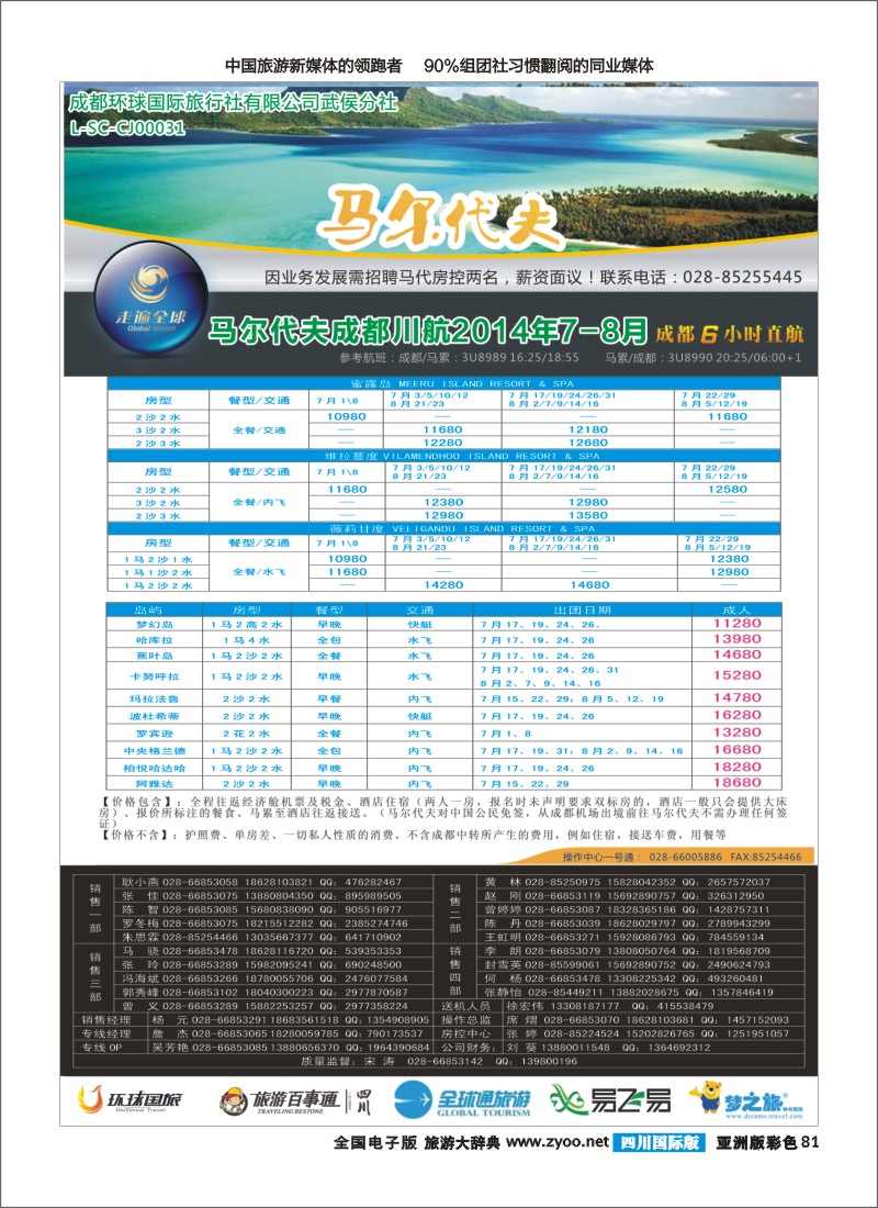L彩081 走遍全球定稿-马尔代夫｛03014｝