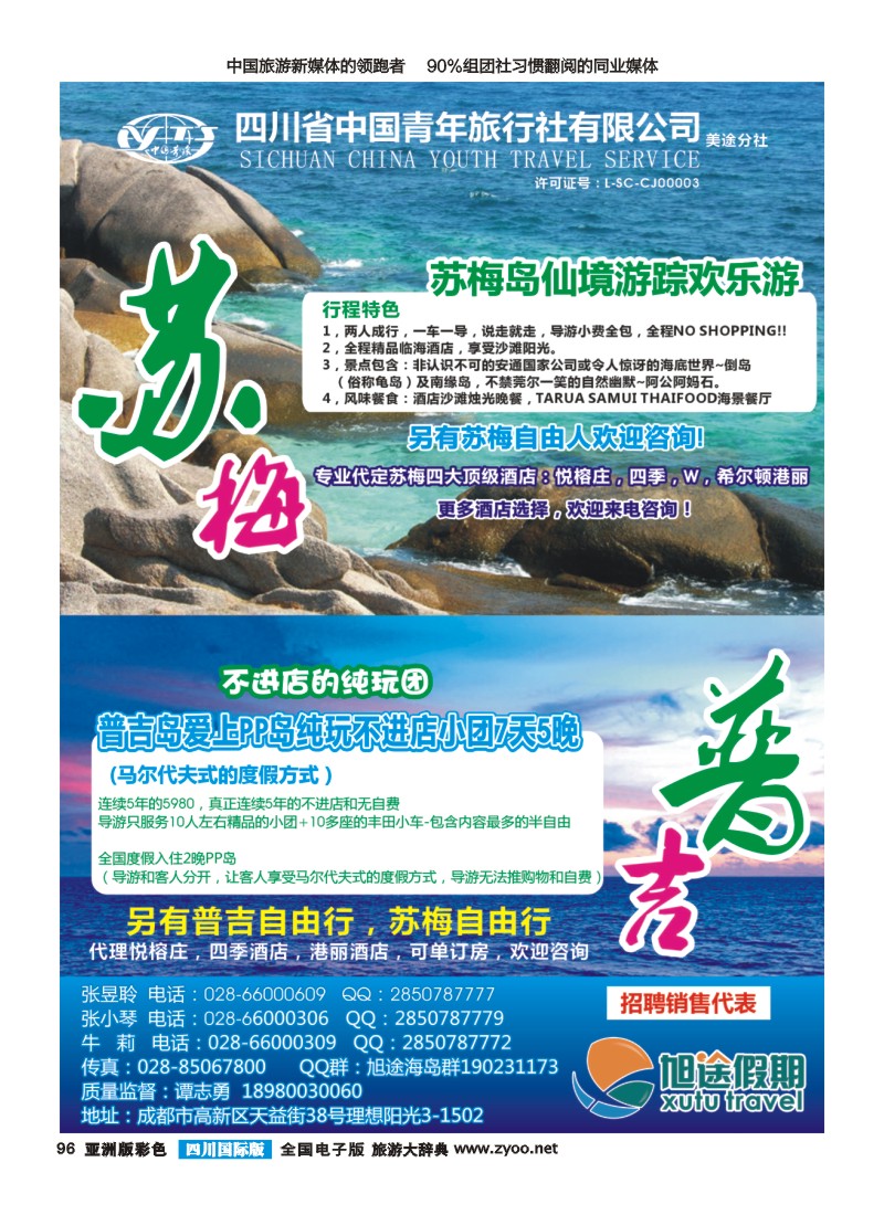 L彩096  旭途假期