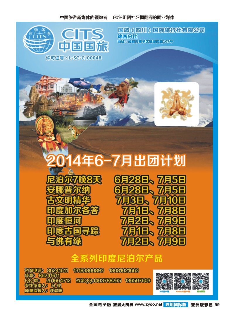 L彩099   国旅-神秘南亚（尼泊尔 印度）