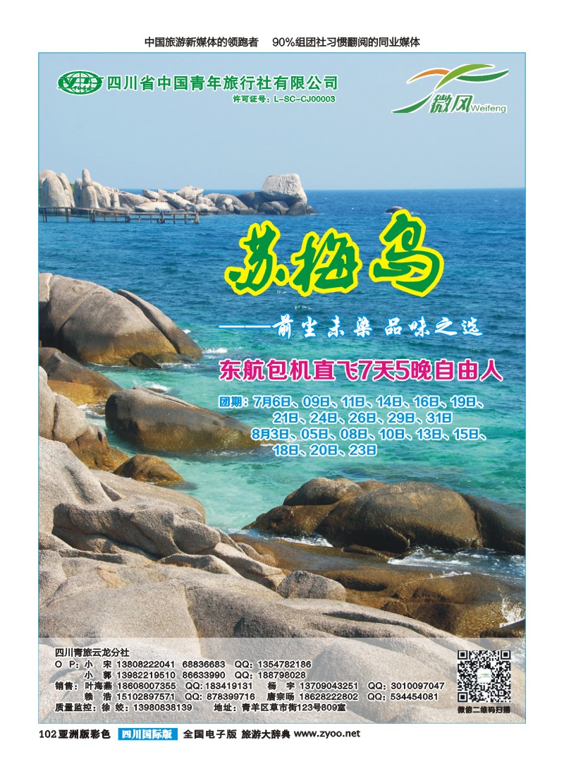 L彩102  省青旅-微风旅行-苏梅岛｛02627｝