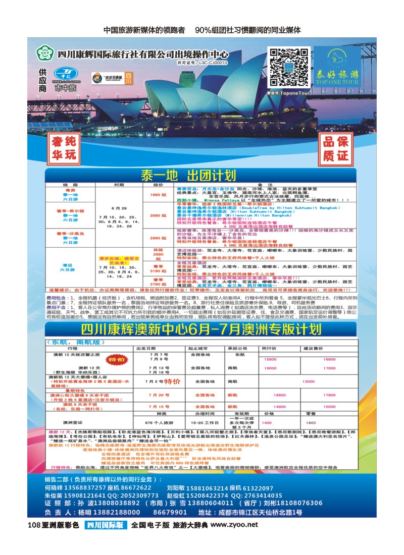 L彩108 泰好 内页