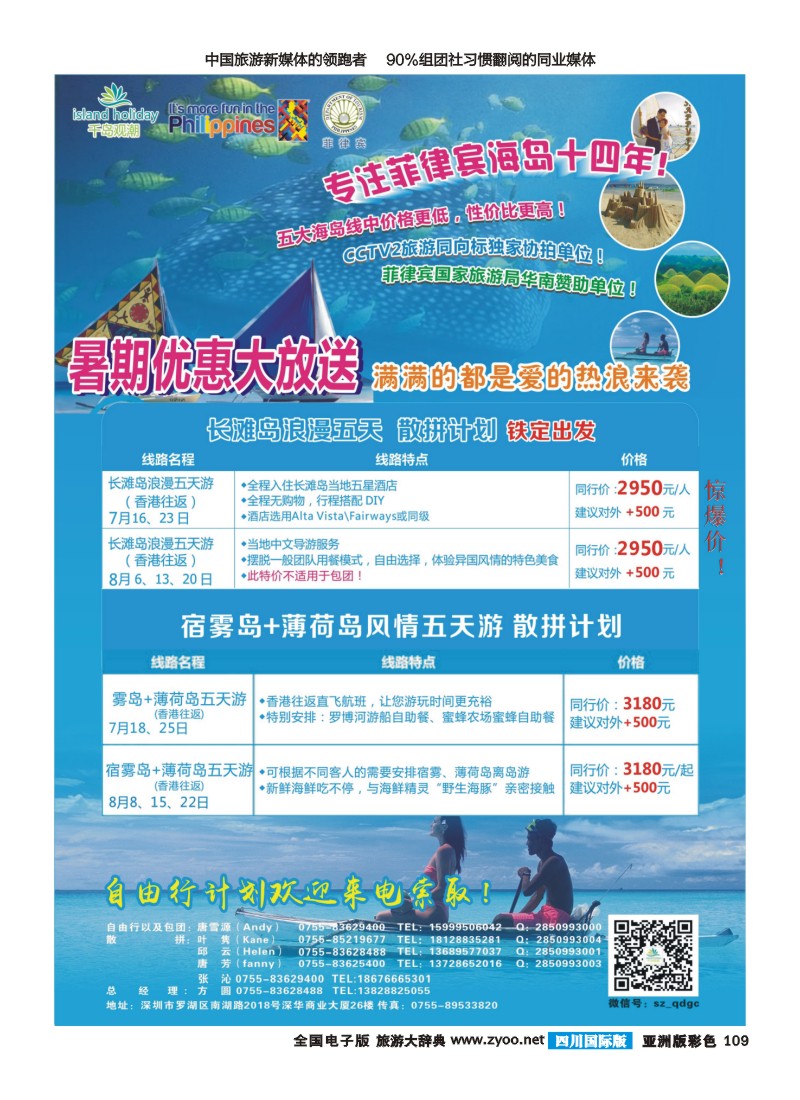 L彩109  千岛观潮-菲律宾长滩岛、宿务薄荷｛02658｝