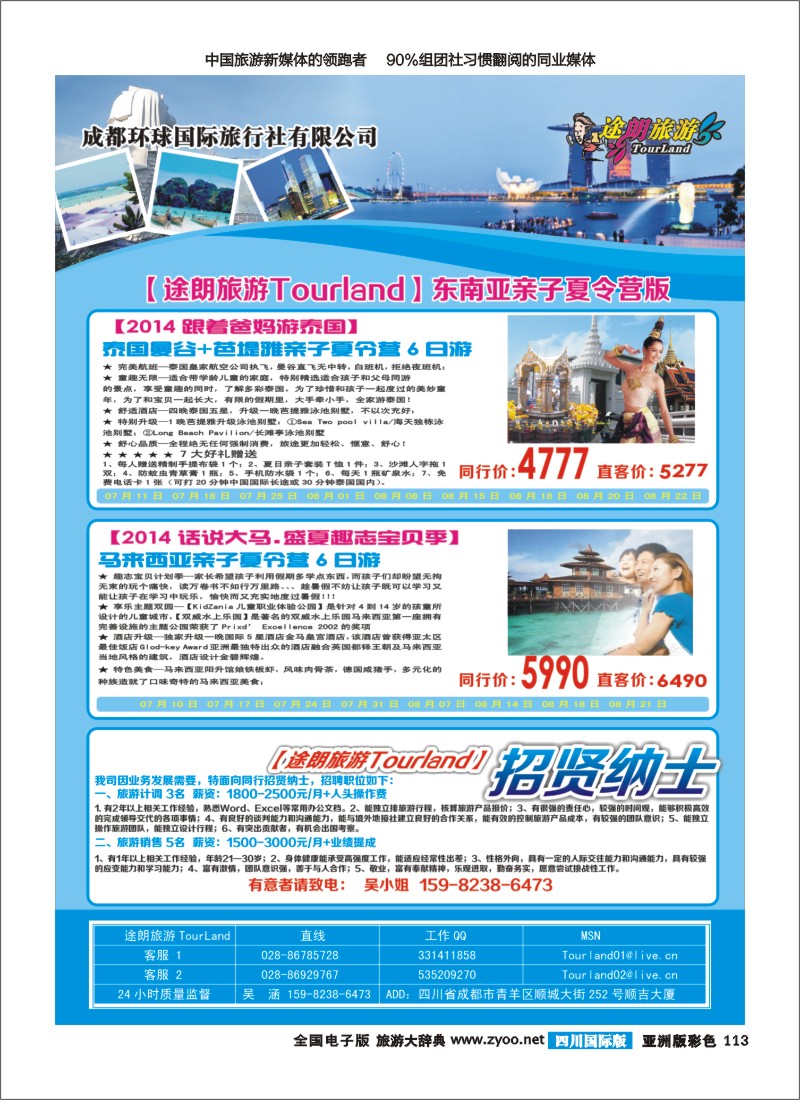 L彩113  途朗旅游1