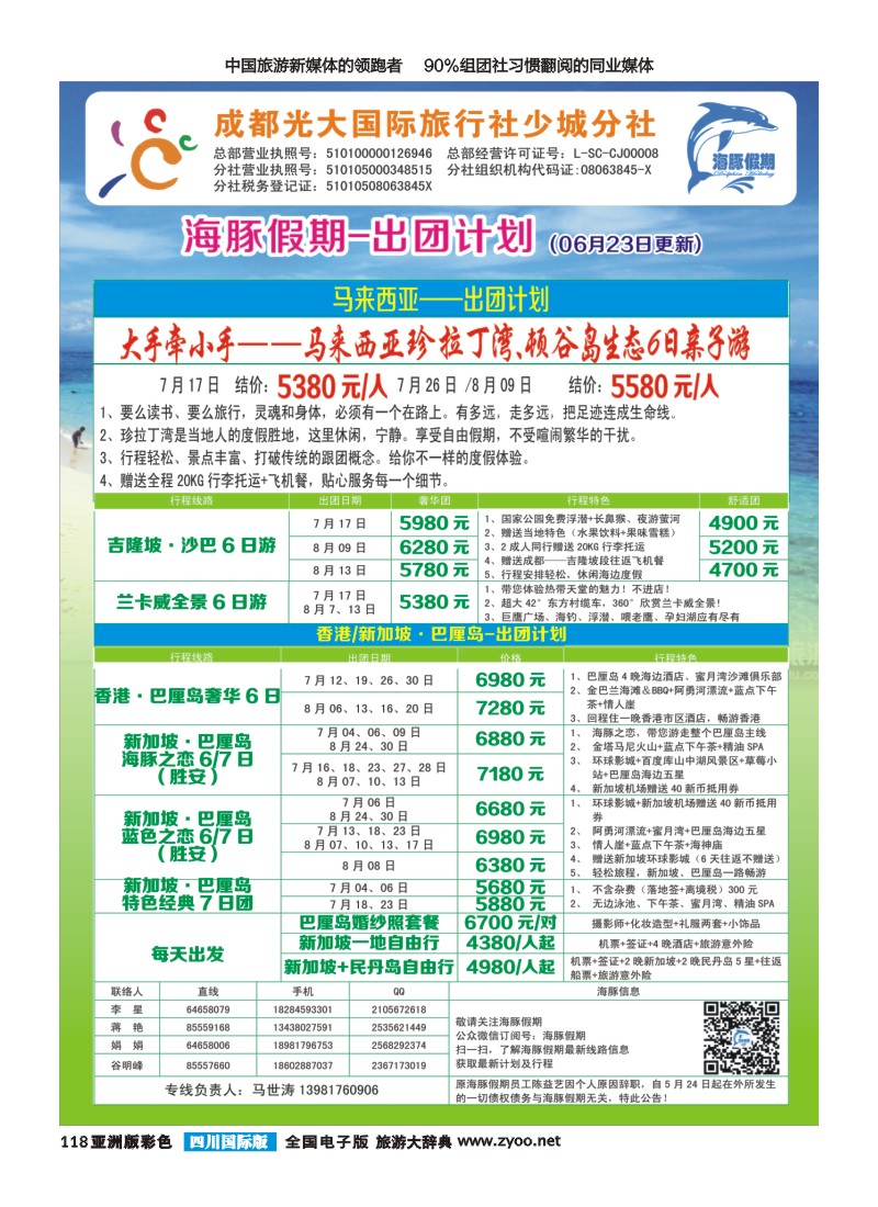 L彩118海豚假期