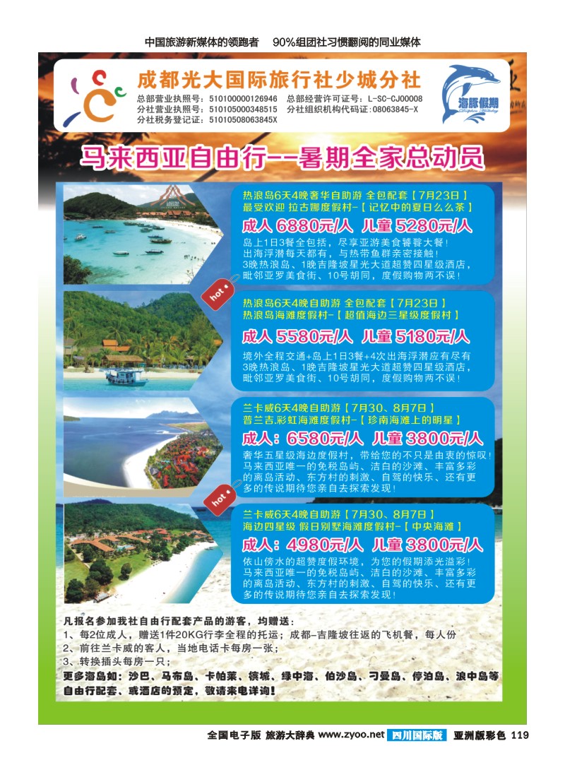 L彩119海豚假期