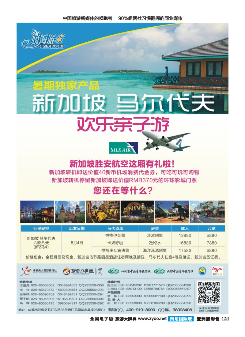 L彩121  悦海游·马尔代夫+新加坡-6.23成都