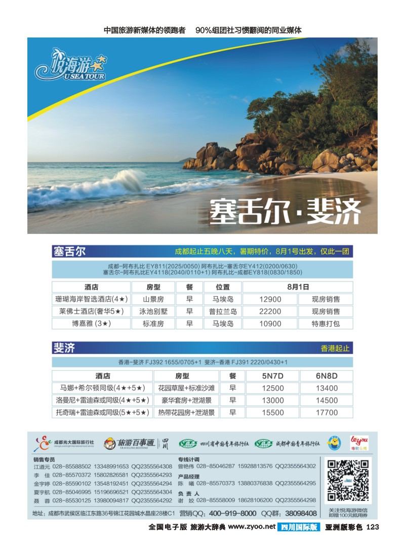 L彩123  悦海游  塞舌尔+斐济·0623