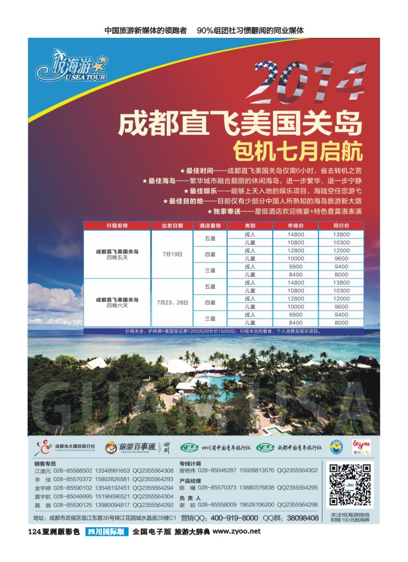 L彩124  悦海游  美国关岛包机七月启航