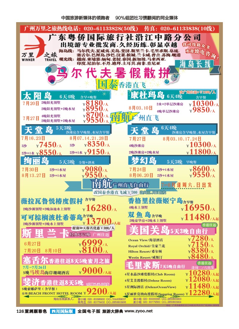 L彩126  万里之旅--海岛长线6-8月同业计划-01
