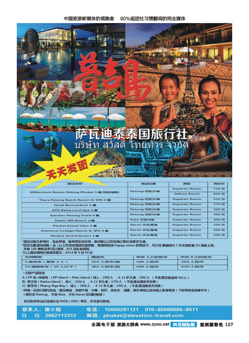 L彩127  泰国地接社—普吉自由行