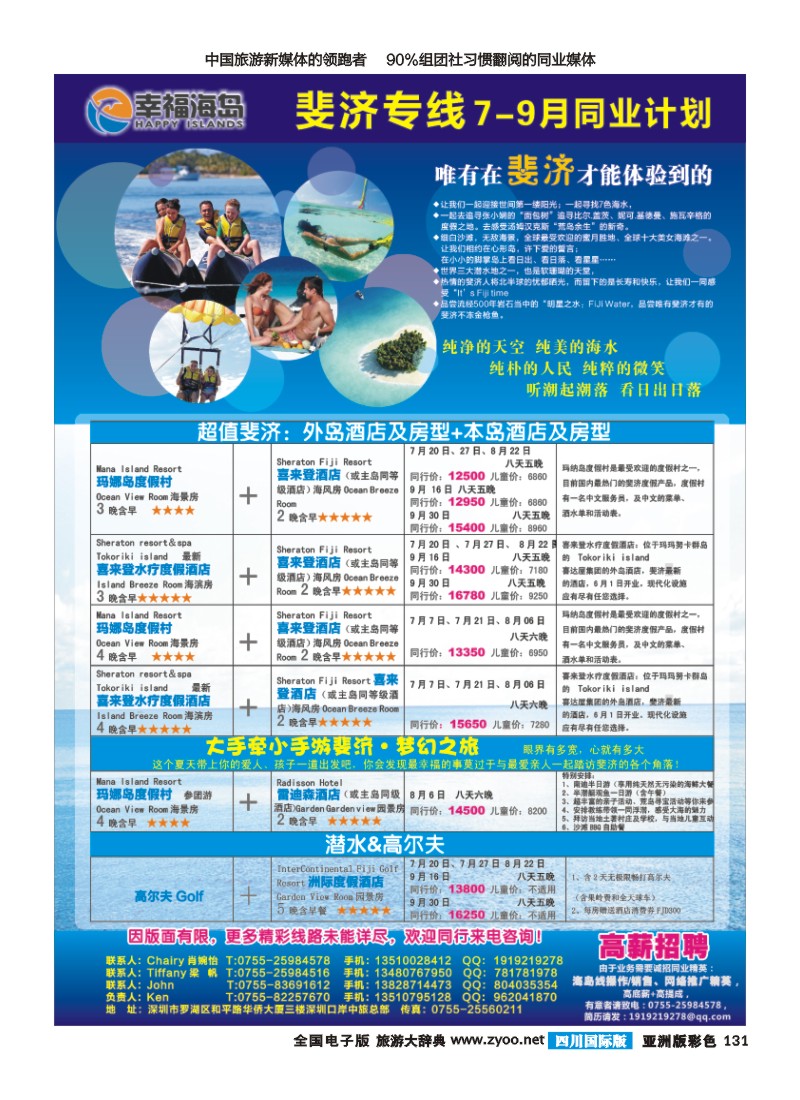 L彩131   幸福海岛★斐济专线★6-8月同业计划11