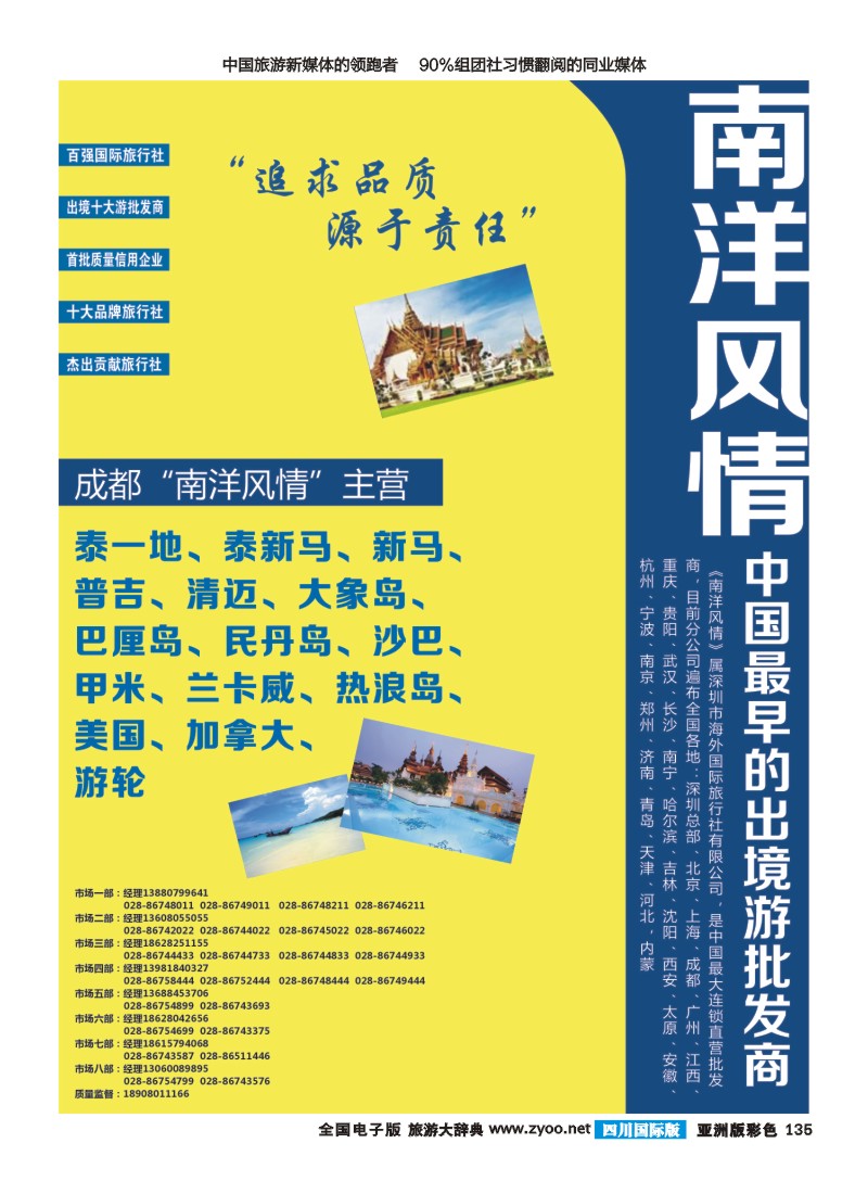 L彩135南阳风情
