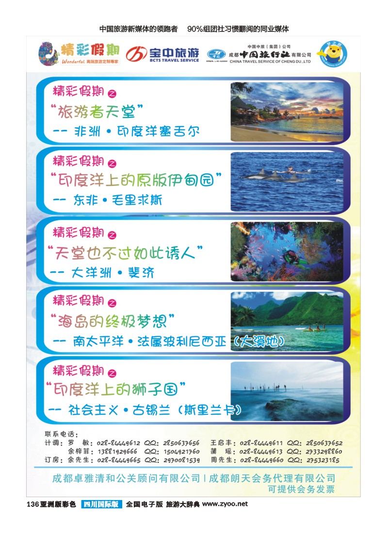 L彩136宝中旅游-精彩假期｛03776｝