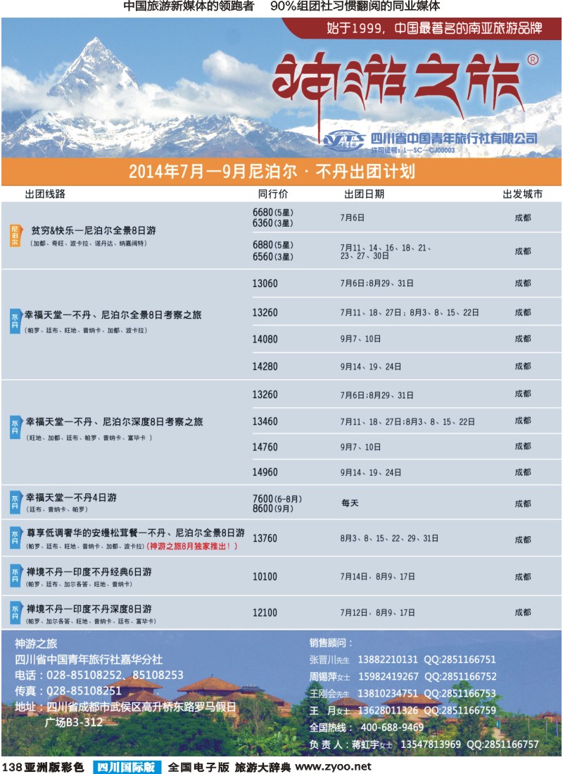 L彩138  神游之旅-尼泊尔.不丹.缅甸.印度.斯里兰卡-左｛02667｝