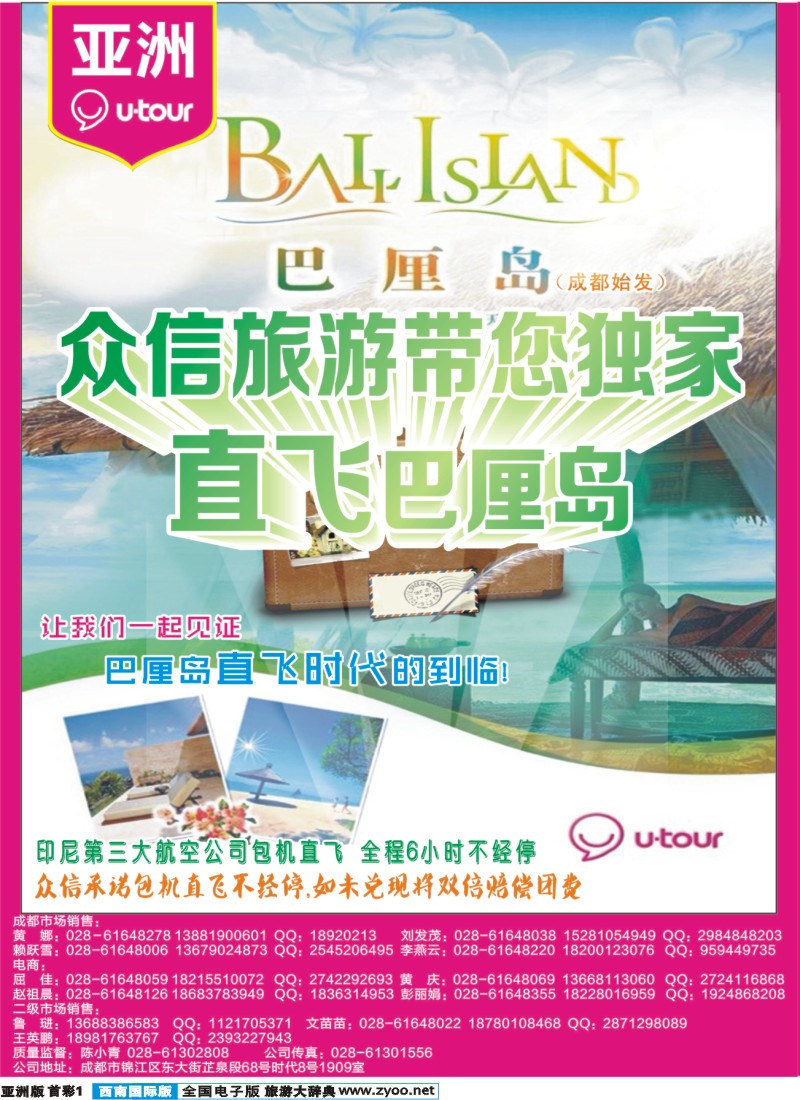 L首彩001 北京众信国旅成都分公司-亚洲
