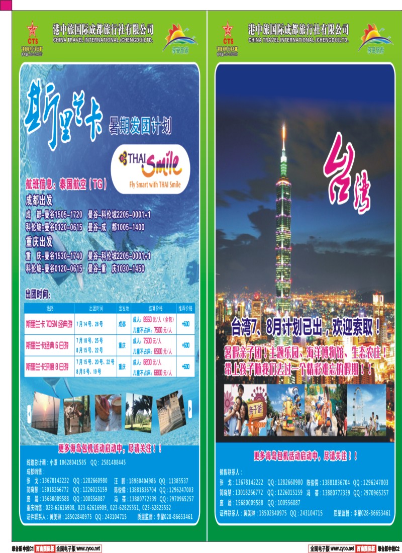 H中拉C2  港中旅-斯里兰卡  台湾