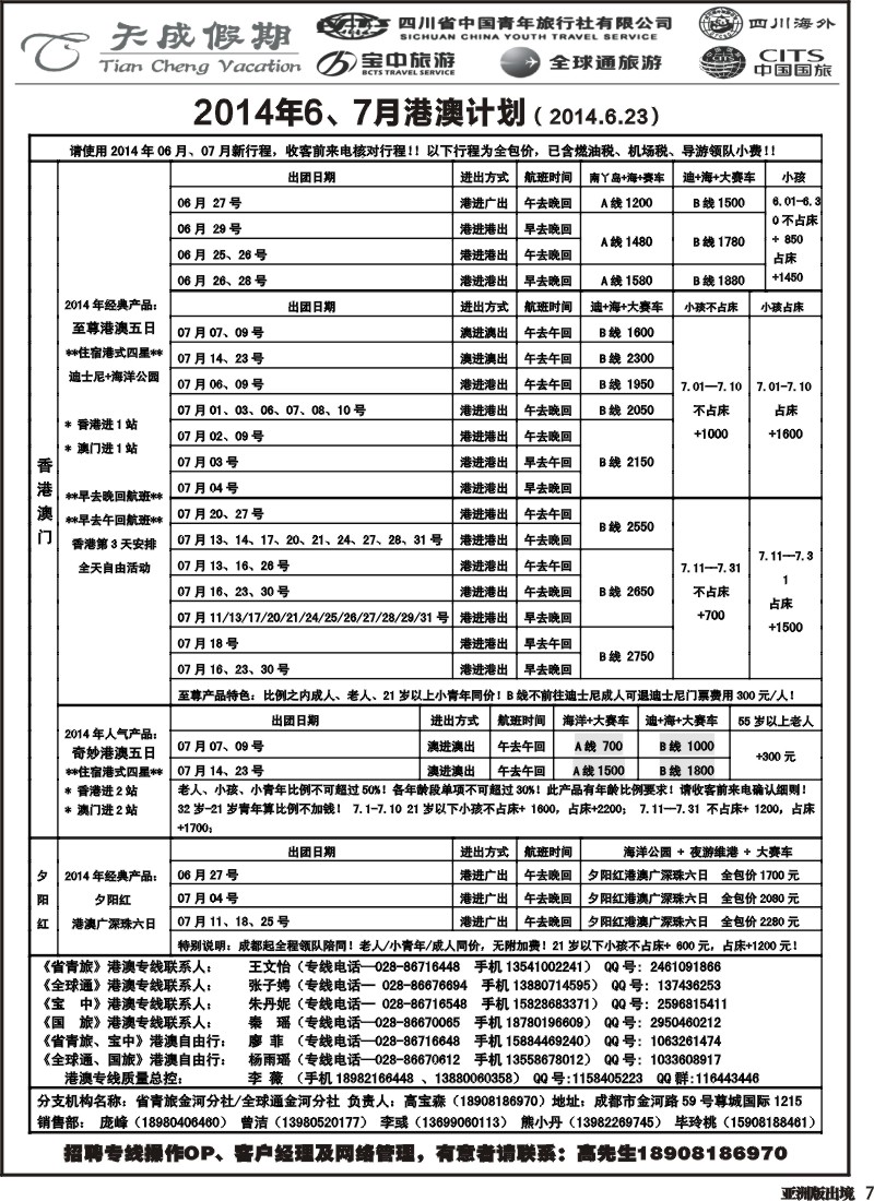 L007 省青旅-天成假期